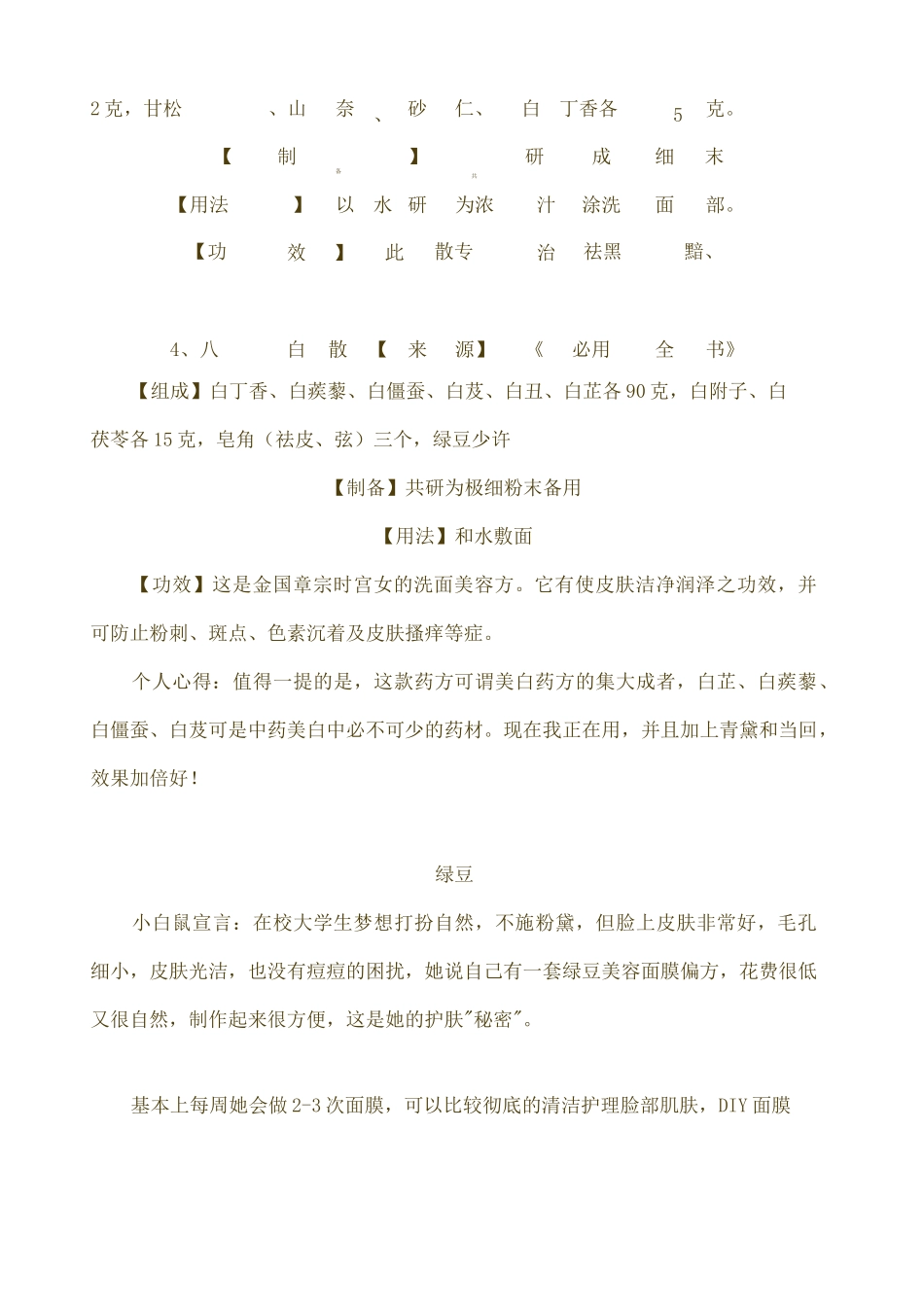 中药美容配方_第2页