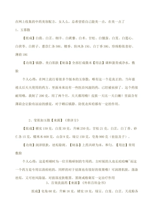 中药美容配方