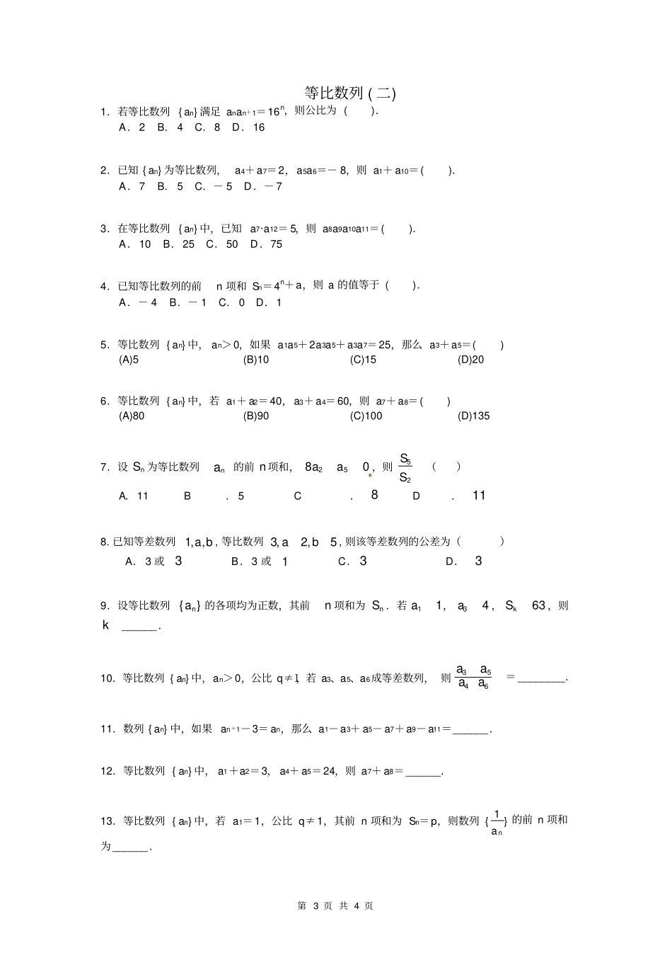 等比数列基础题练习_第3页