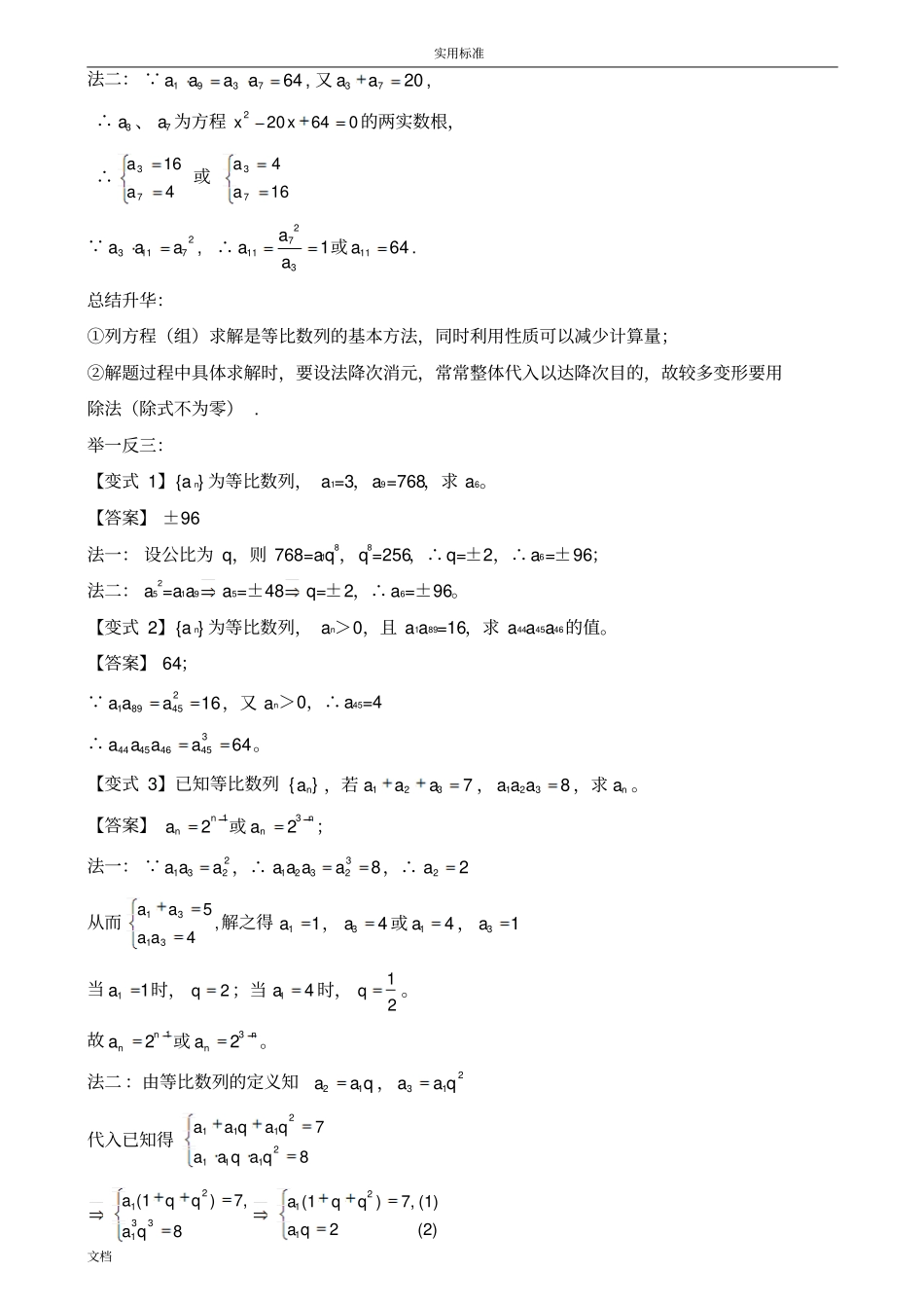 等比数列知识点总结材料与典型例题精华版_第3页