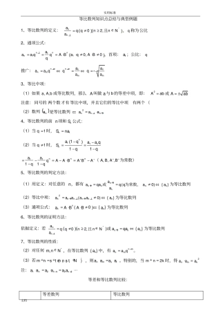 等比数列知识点总结材料与典型例题精华版