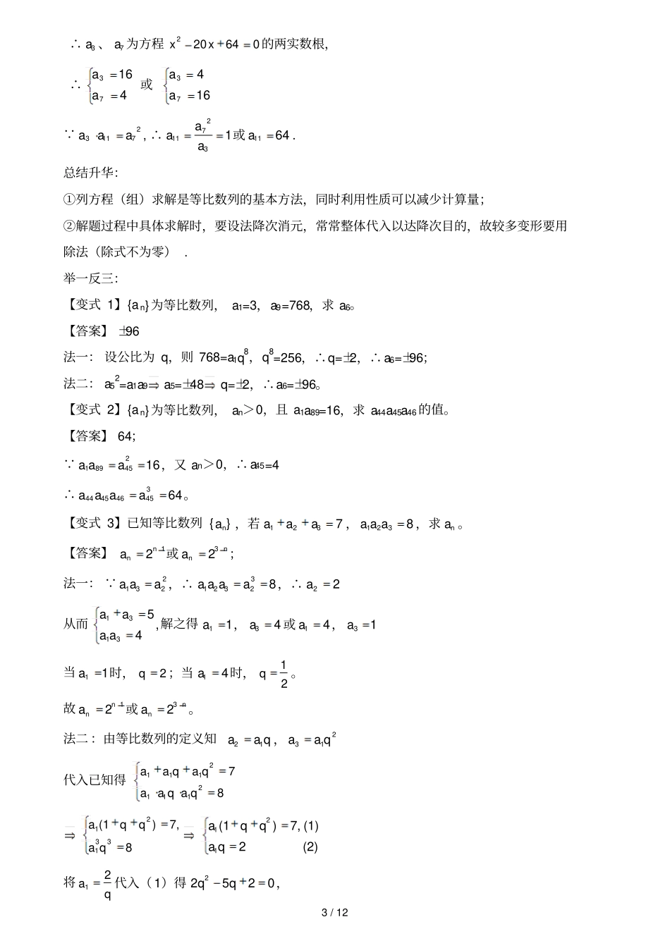 等比数列知识点总结和典型例题精华版_第3页