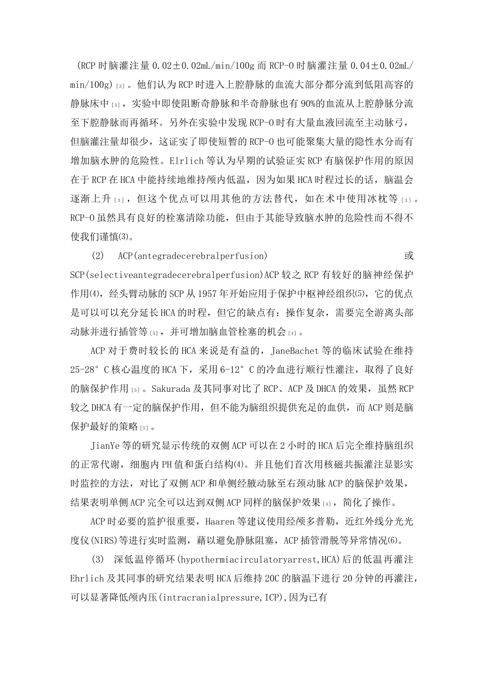 心脏手术的脑保护_第2页