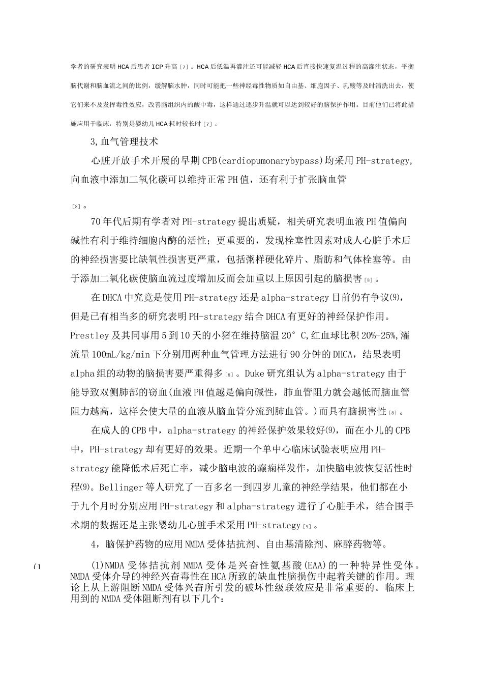 心脏手术的脑保护_第3页