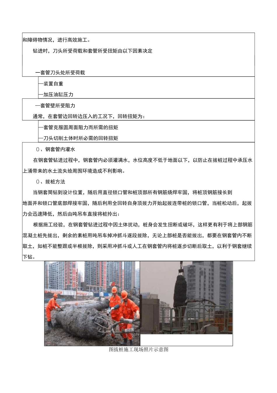 盾构区间桩基拔除施工技术交底_第3页