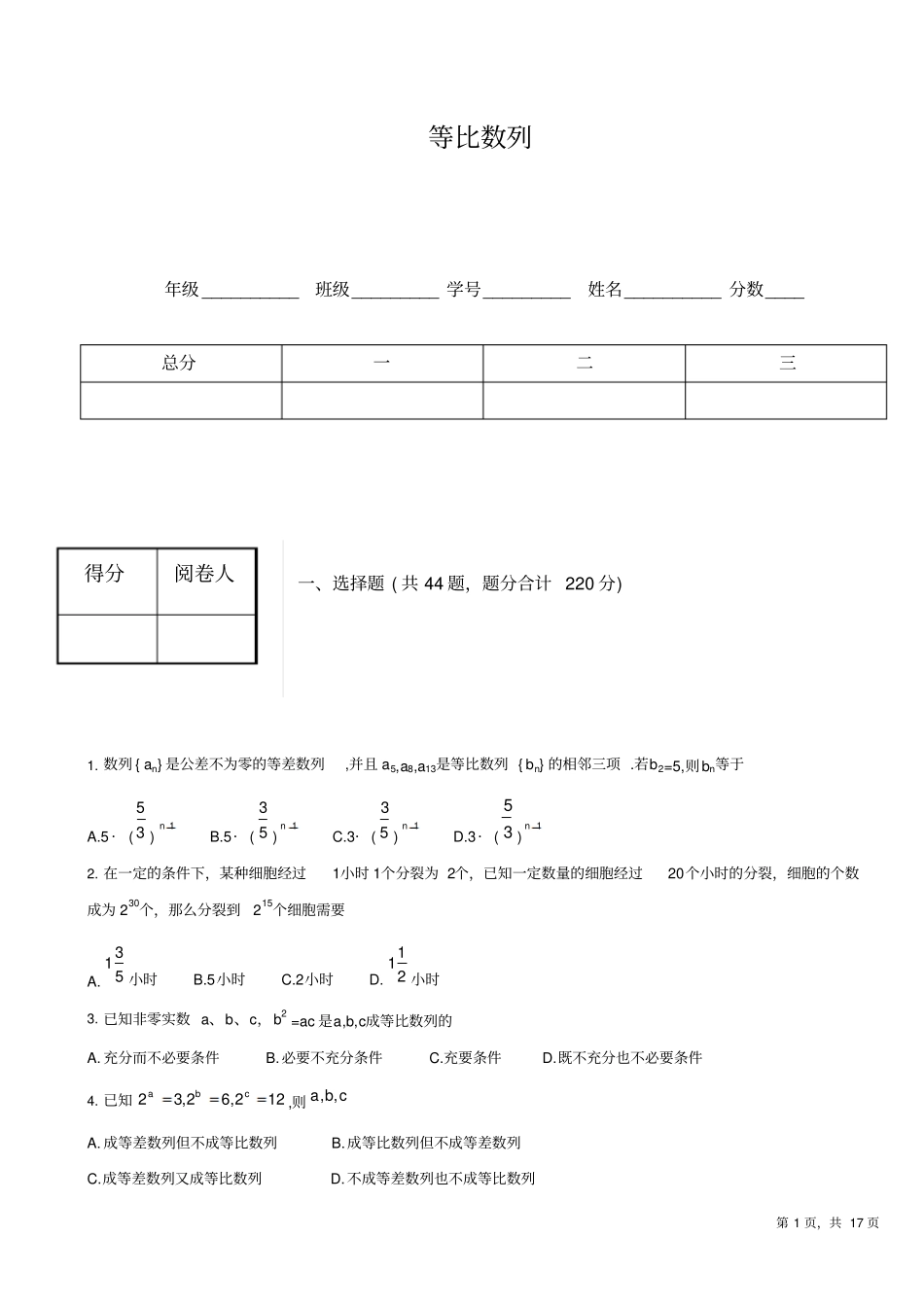等比数列综合练习_第1页