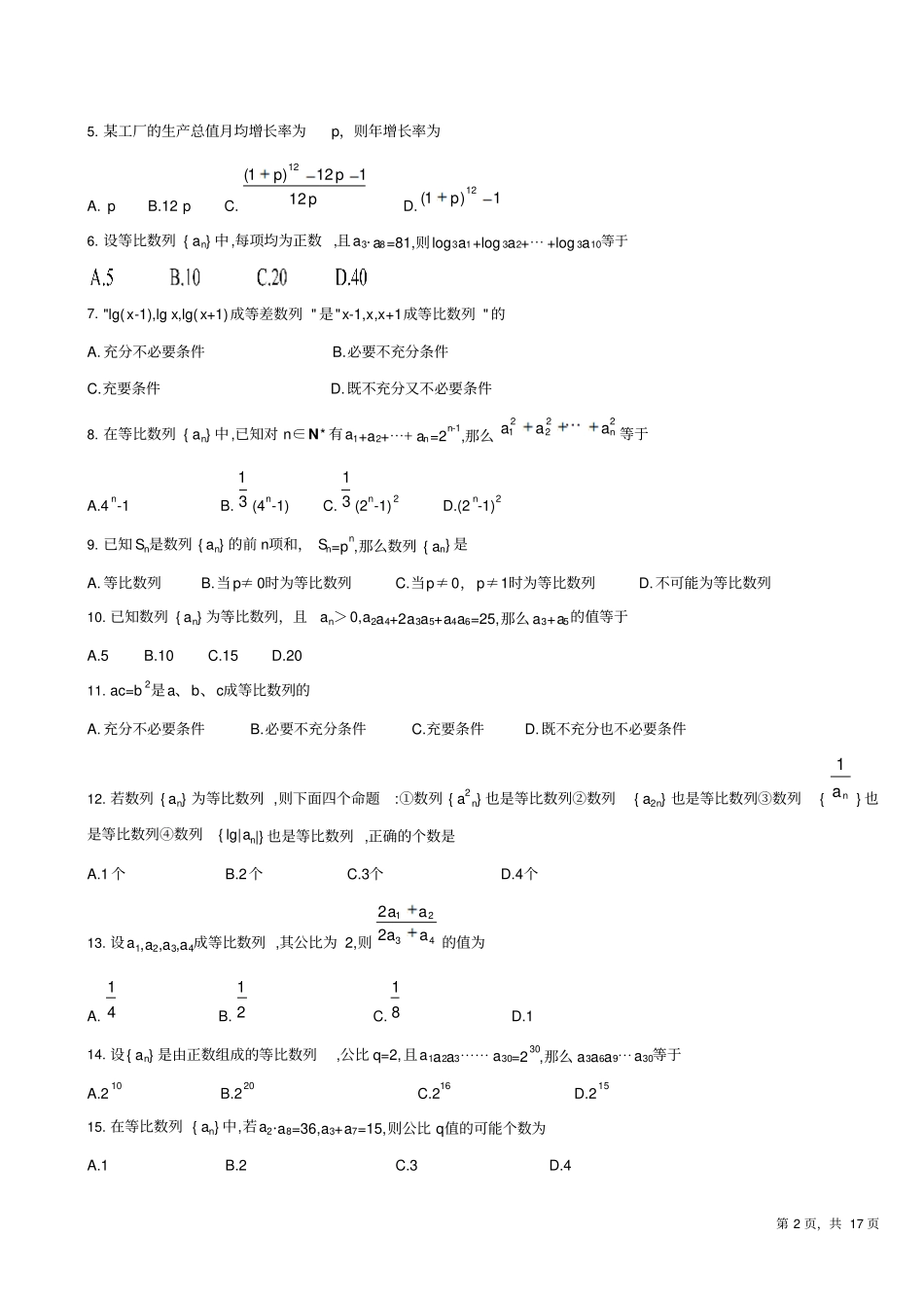 等比数列综合练习_第2页