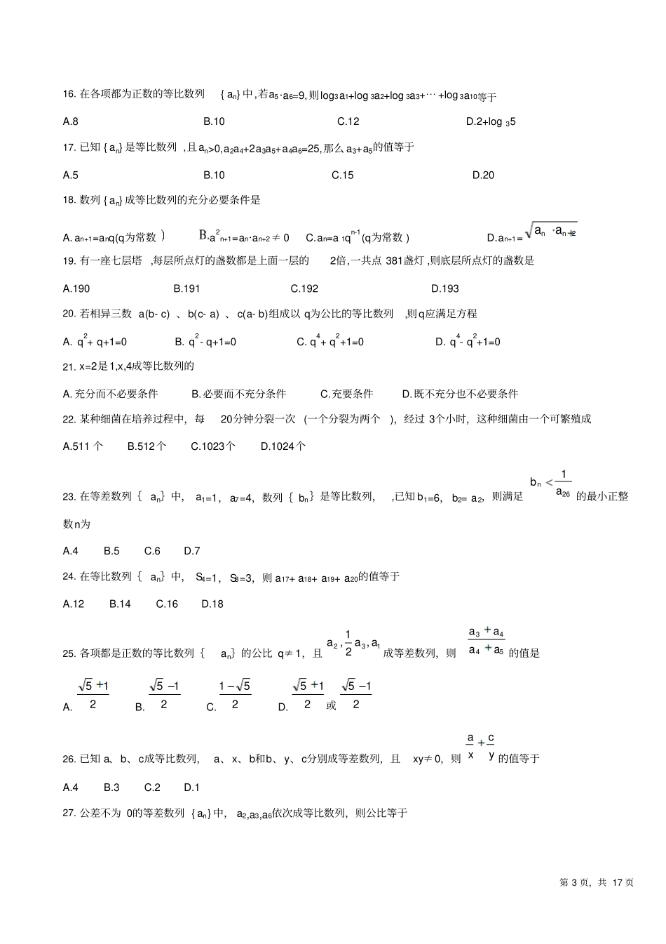 等比数列综合练习_第3页