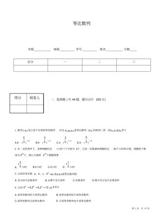 等比数列综合练习