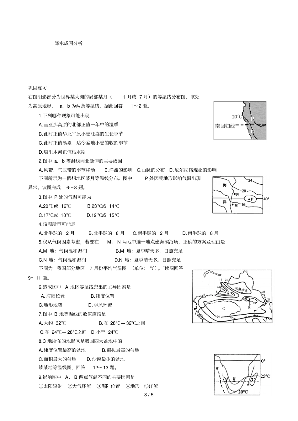 等温线判读专题复习指导_第3页