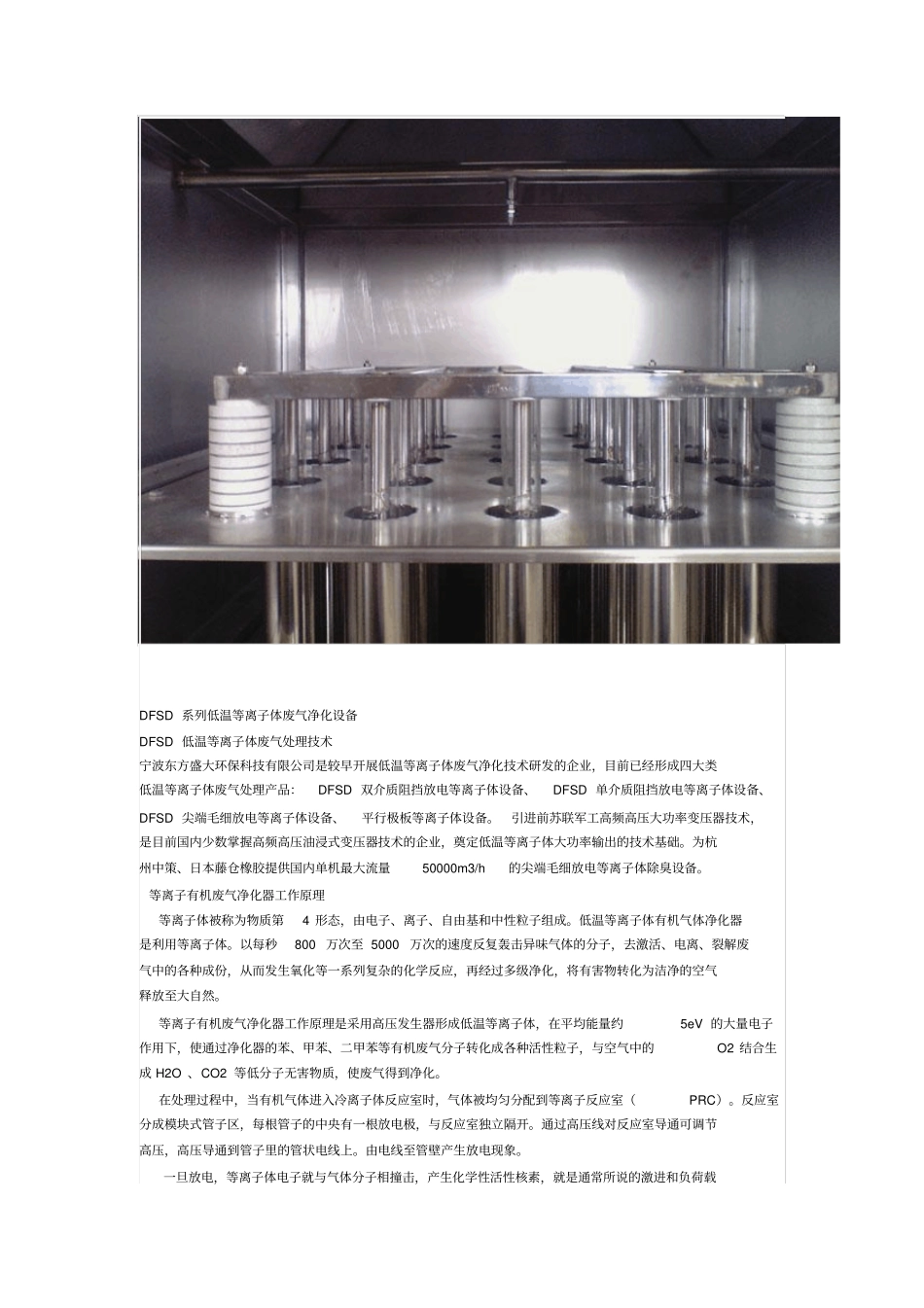 等温离子除臭装置说明_第1页