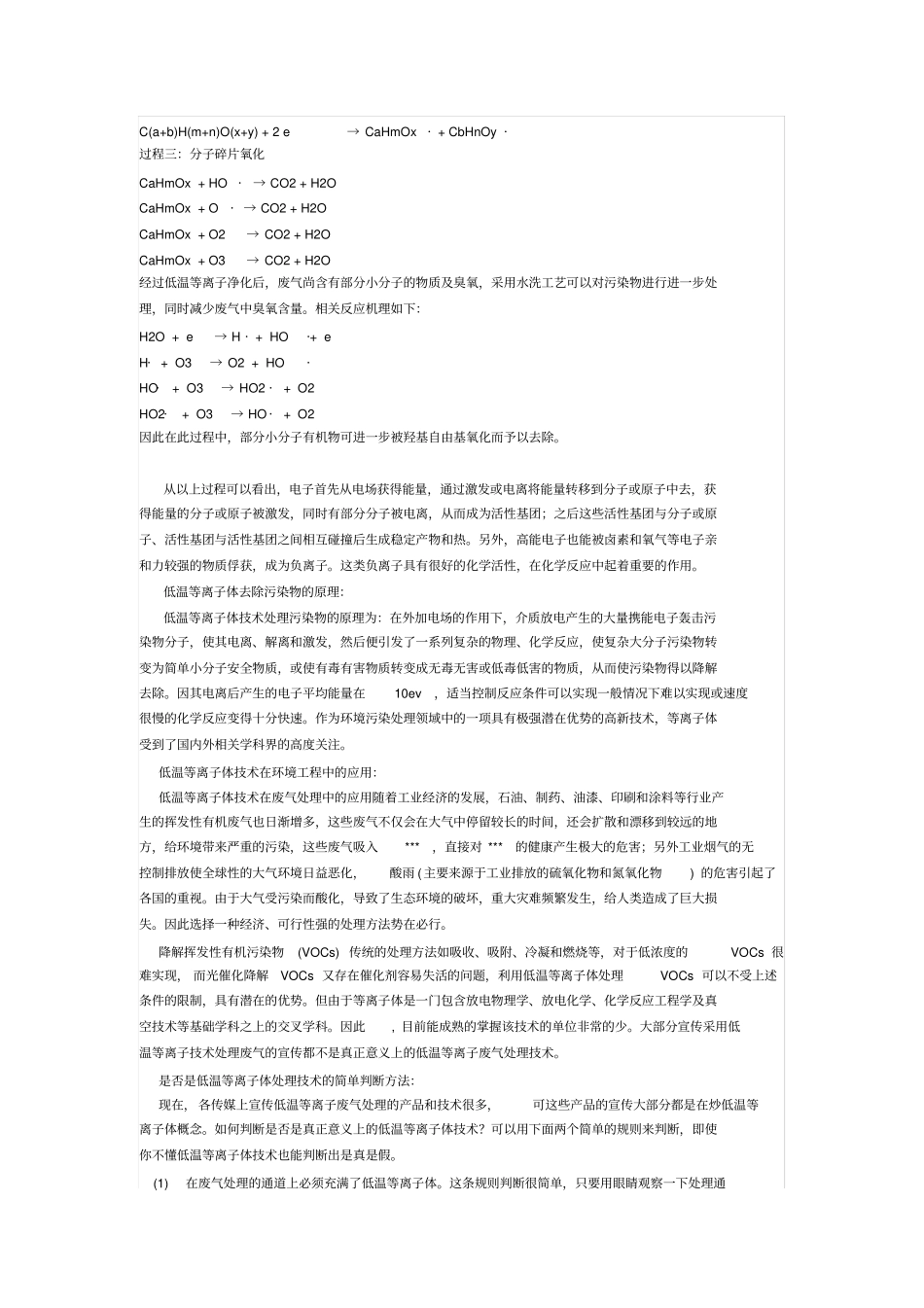 等温离子除臭装置说明_第3页