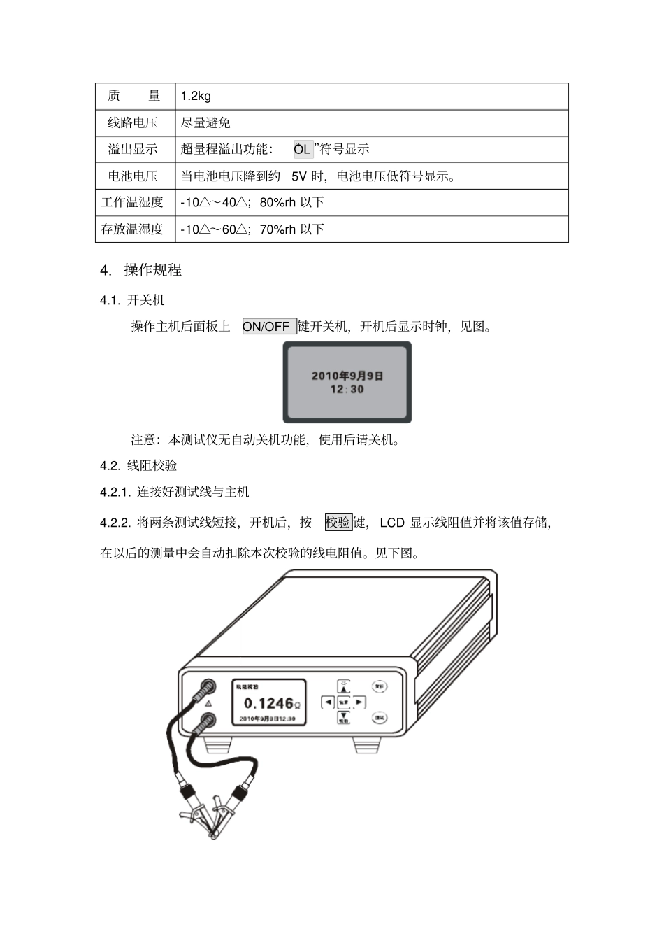 等电位测试仪作业指导书_第2页