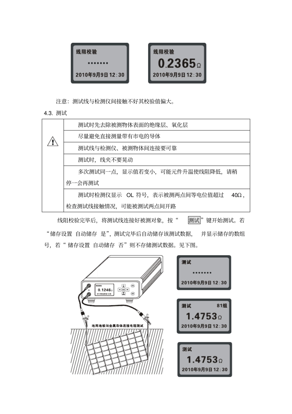 等电位测试仪作业指导书_第3页