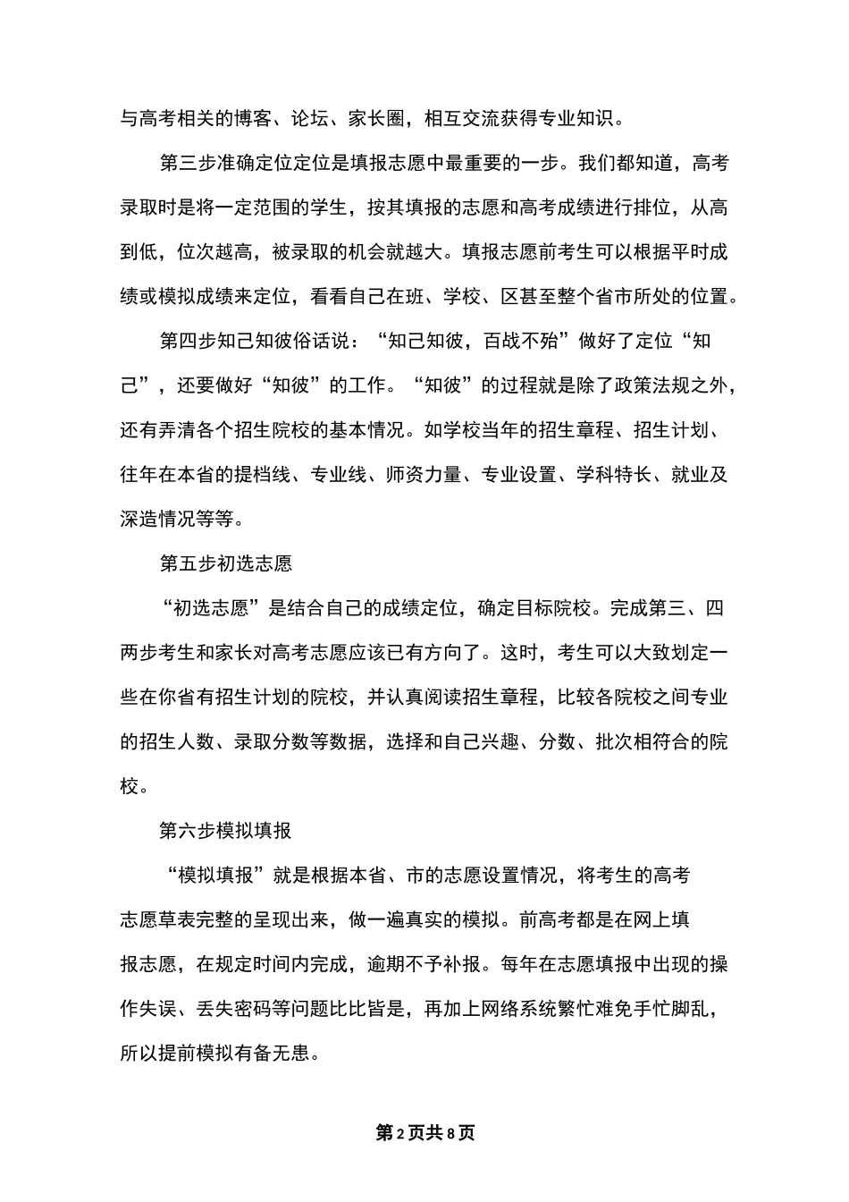 2020高考志愿填报指南整理_第2页