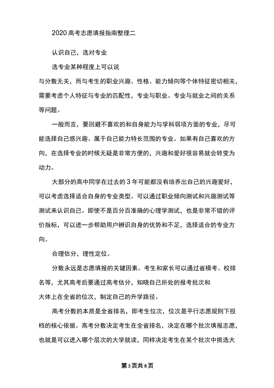 2020高考志愿填报指南整理_第3页