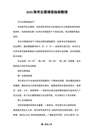 2020高考志愿填报指南整理