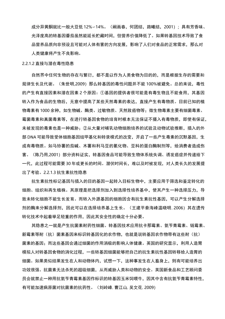 转基因食品与食品安全性_第3页