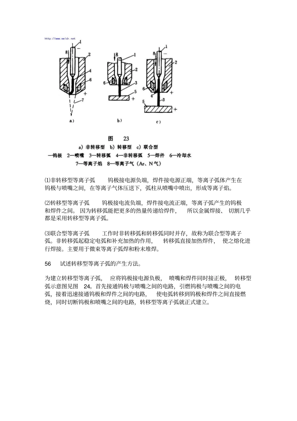 等离子弧焊原理及操作安全_第2页