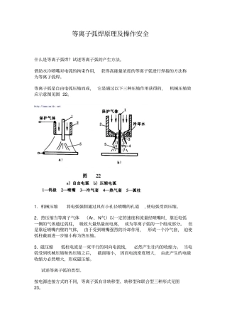 等离子弧焊原理及操作安全