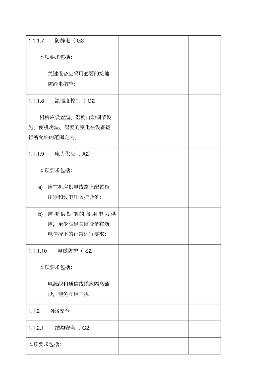 等级保护第二级基本要求_第3页