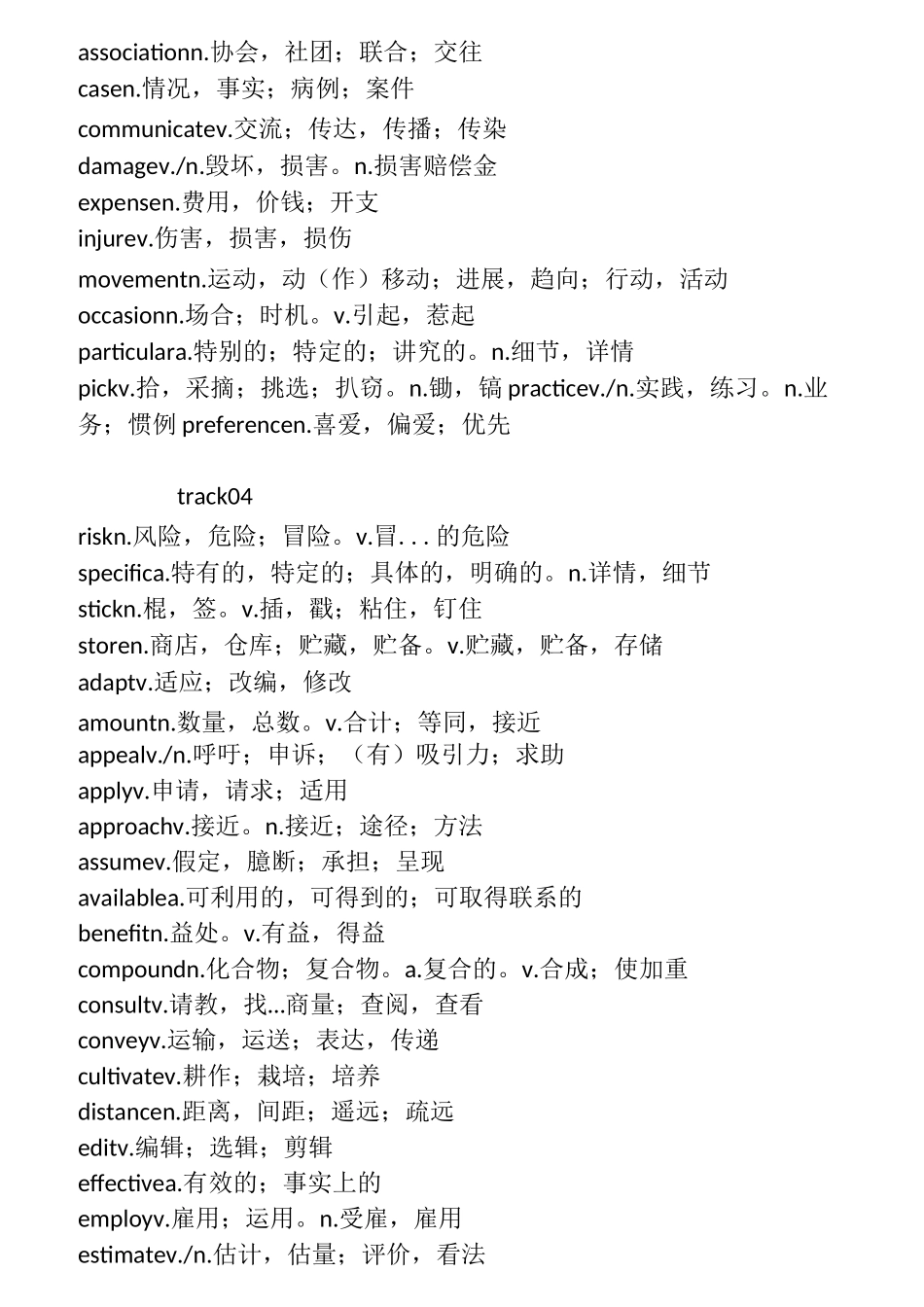 英语高频词汇_第3页