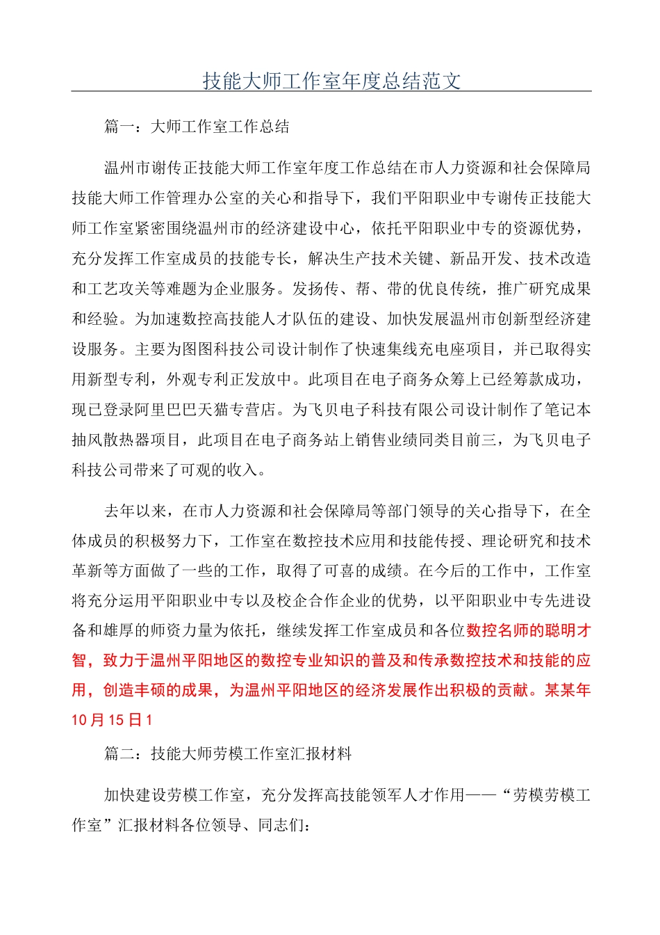 技能大师工作室年度总结范文_第1页