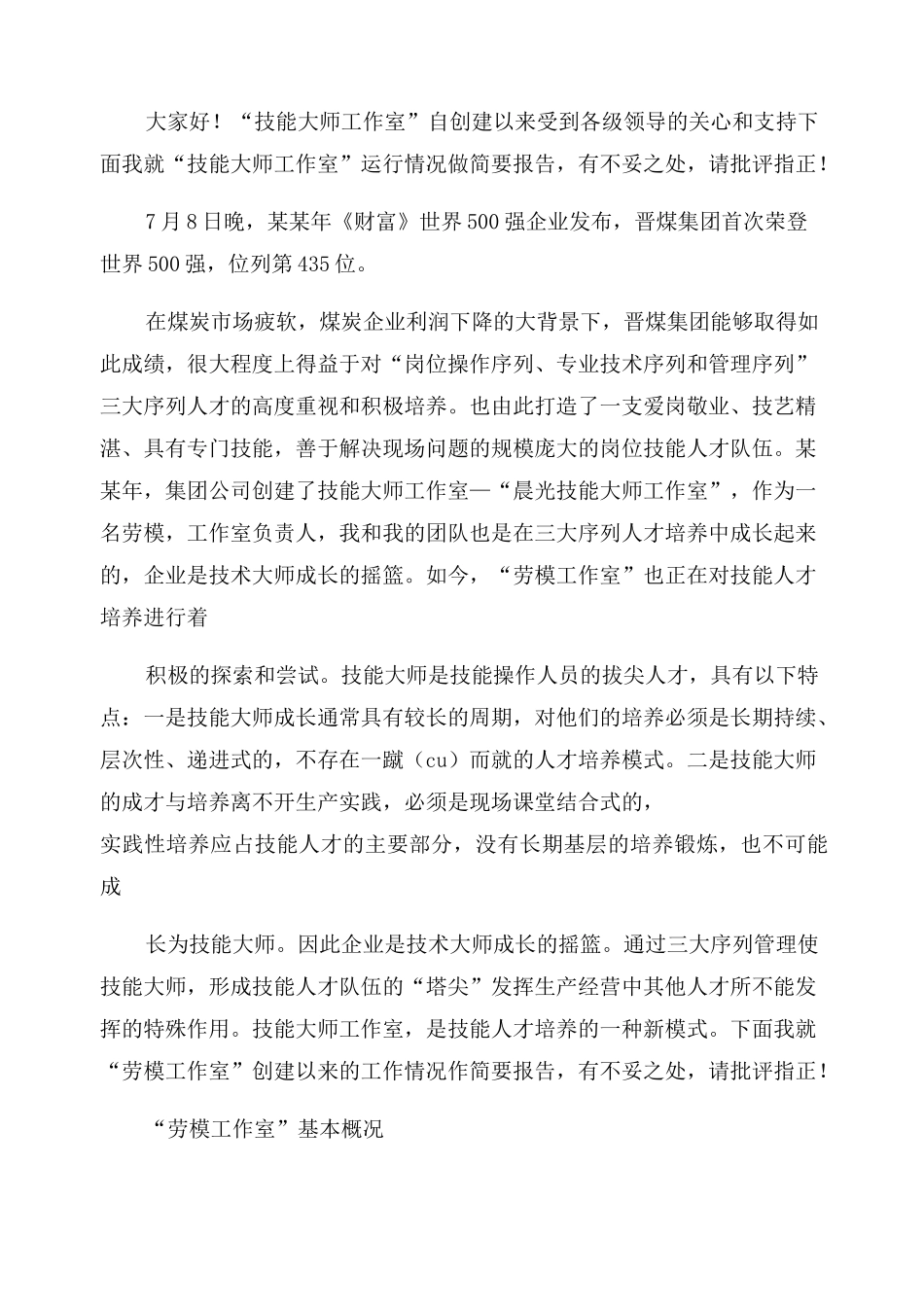 技能大师工作室年度总结范文_第2页