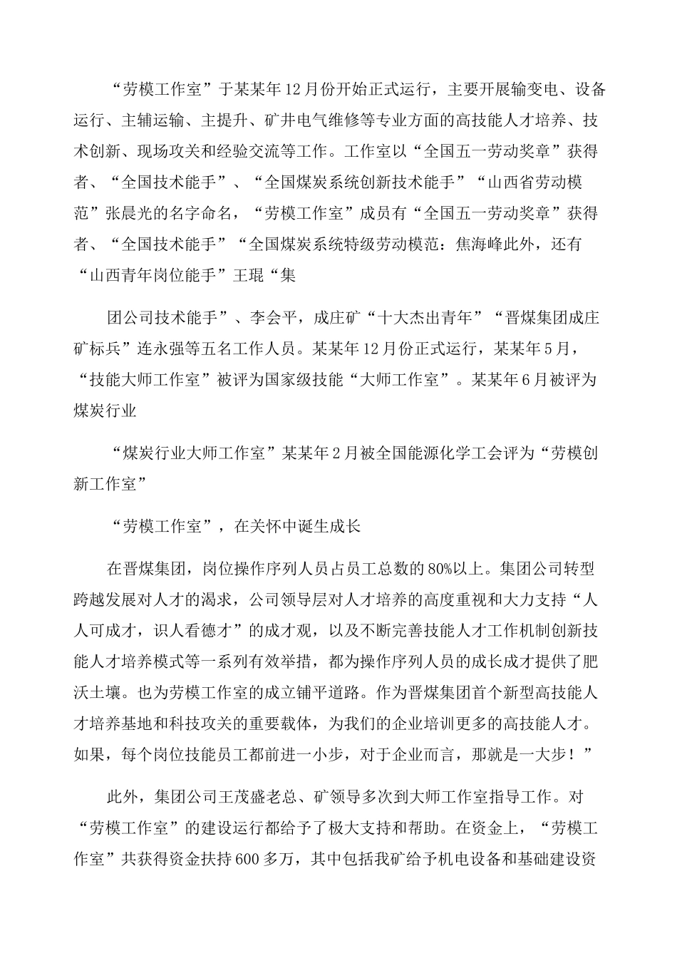 技能大师工作室年度总结范文_第3页