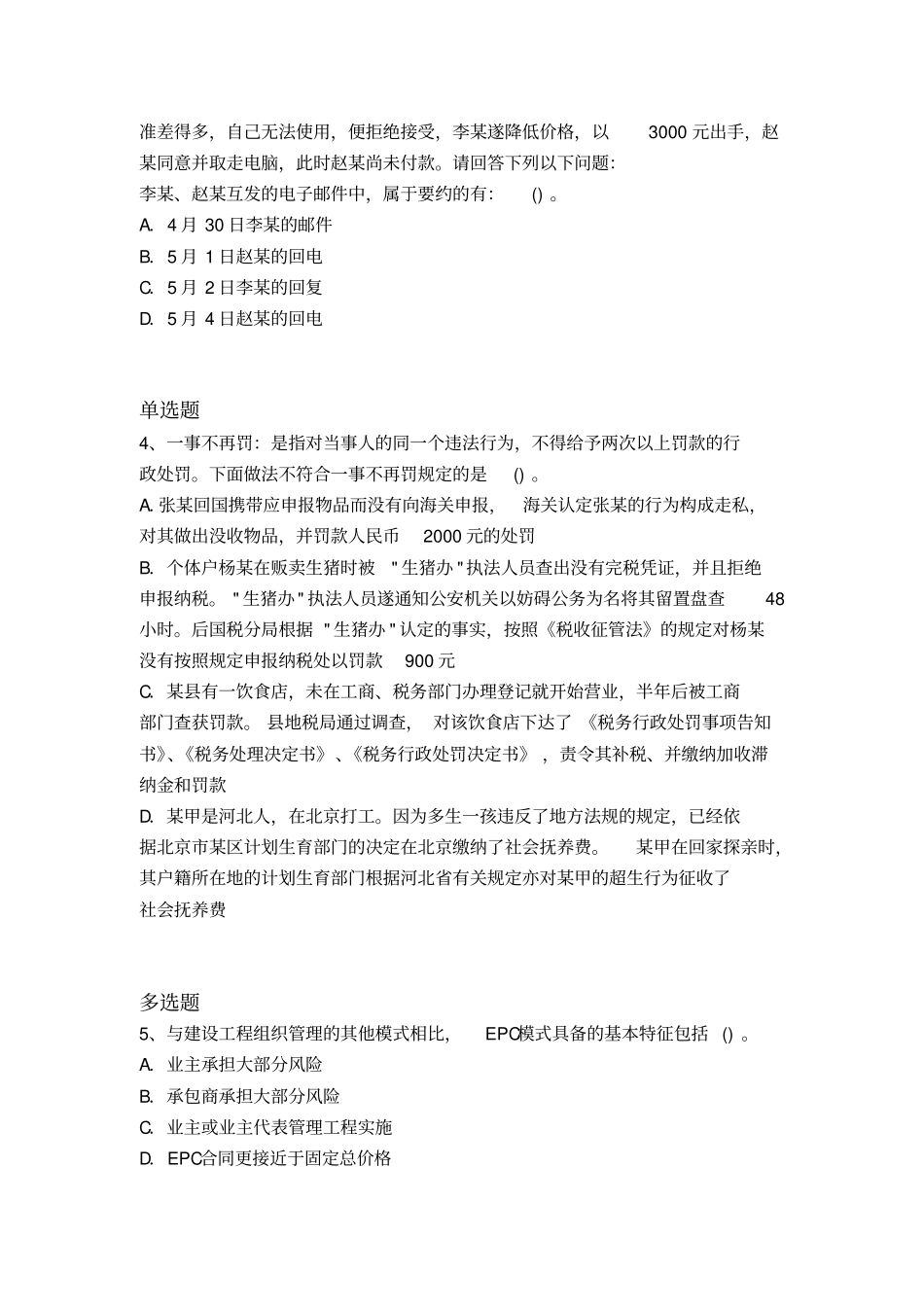 等级考试中级经济基础复习题126x_第2页