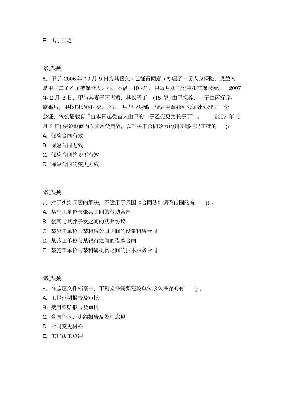 等级考试中级经济基础复习题126x_第3页