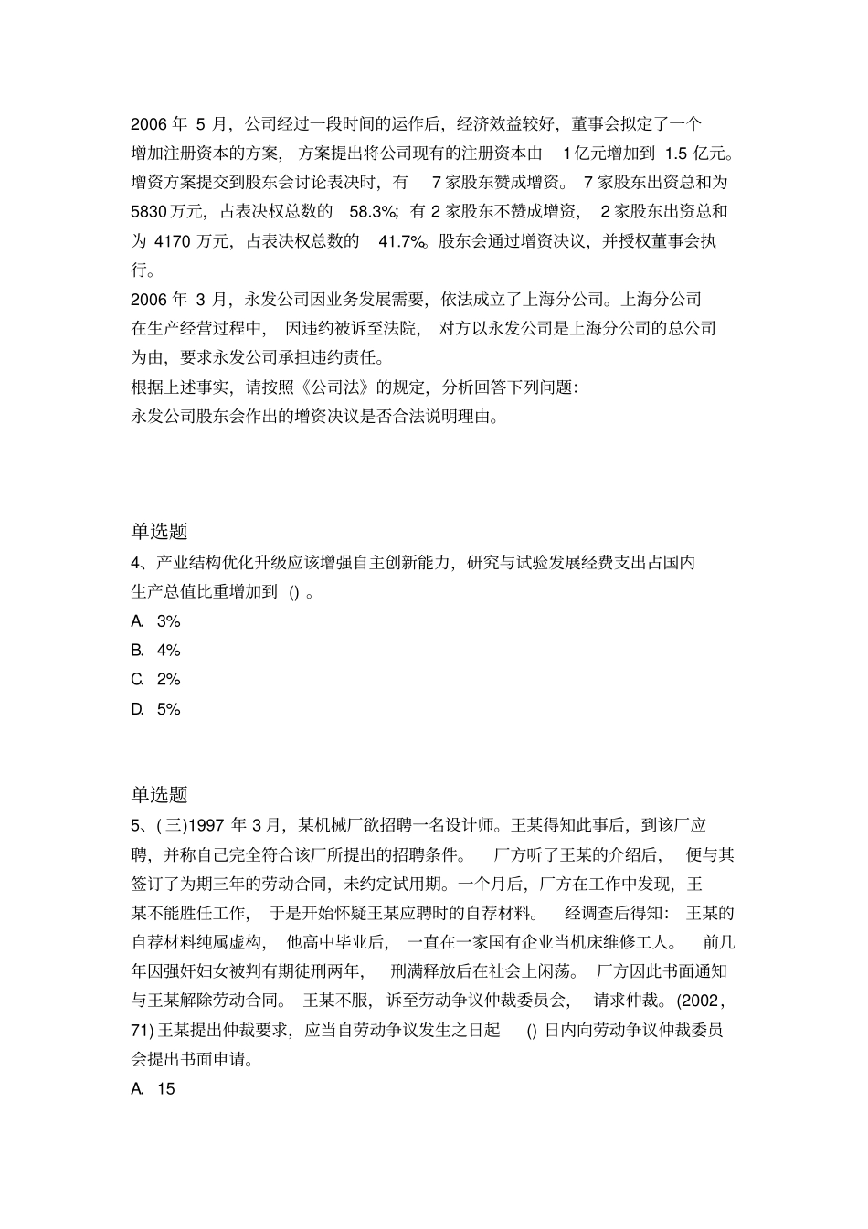 等级考试中级经济基础复习题522x_第2页