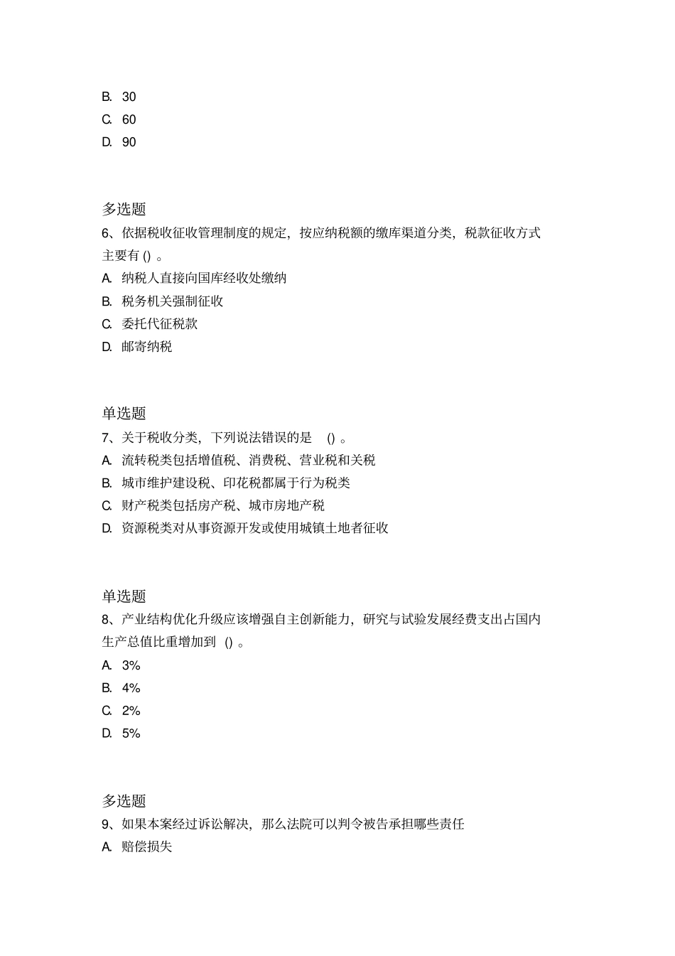 等级考试中级经济基础复习题522x_第3页