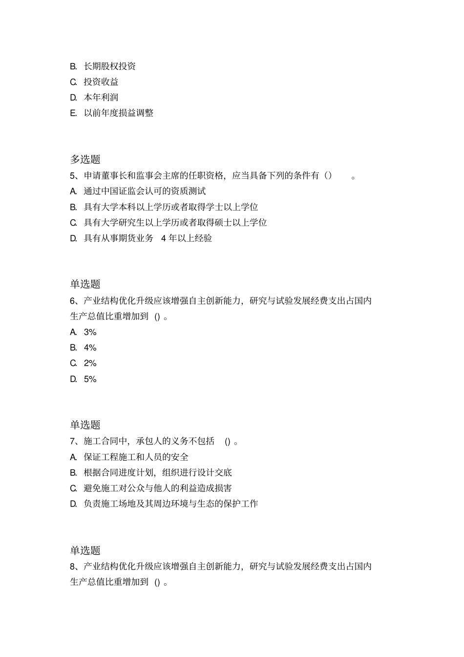 等级考试中级经济基础复习题9628x_第2页