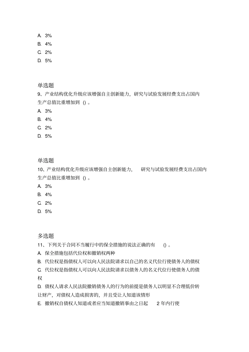 等级考试中级经济基础复习题9628x_第3页