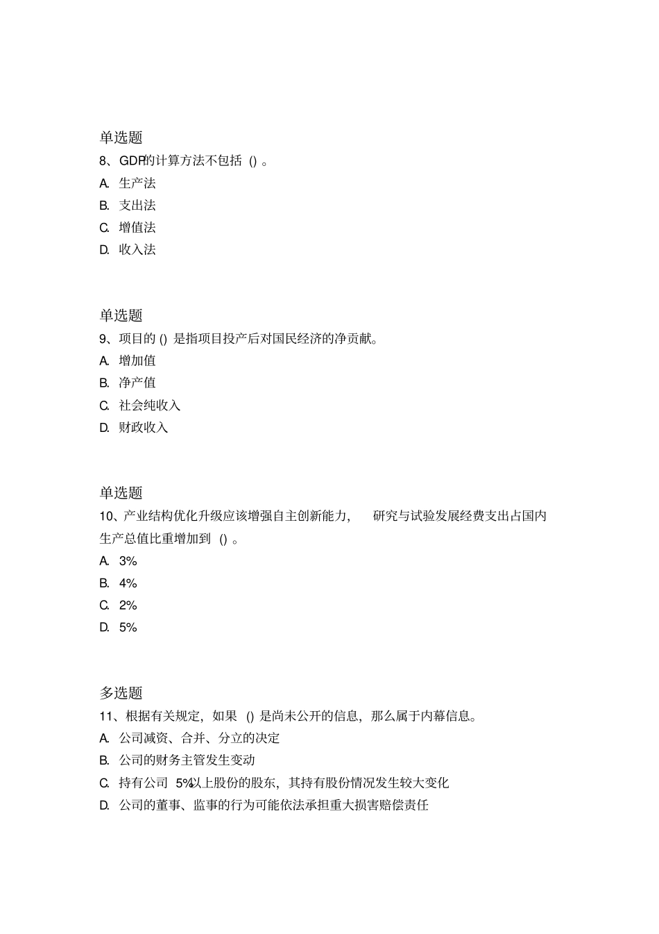 等级考试中级经济基础复习题703x_第3页