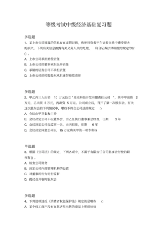 等级考试中级经济基础复习题703x