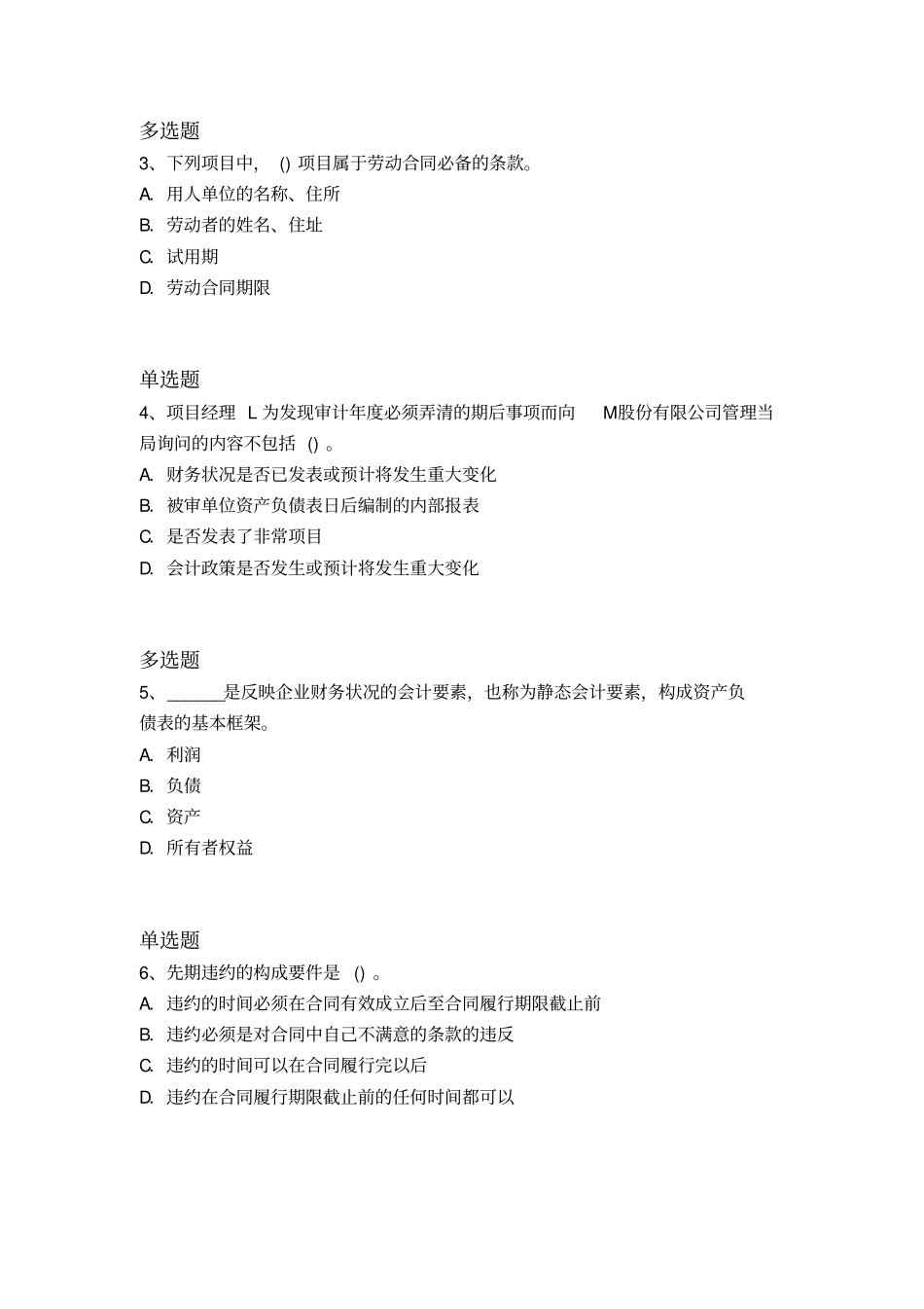 等级考试中级经济基础常考题48x_第2页