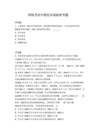 等级考试中级经济基础常考题48x