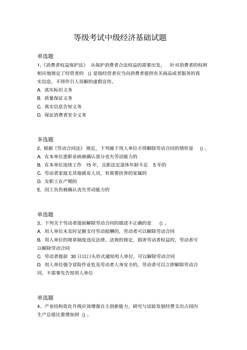 等级考试中级经济基础试题456x_第1页