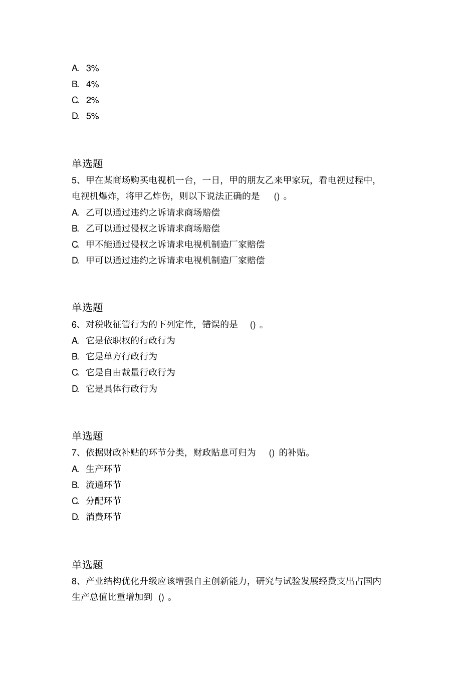 等级考试中级经济基础试题456x_第2页