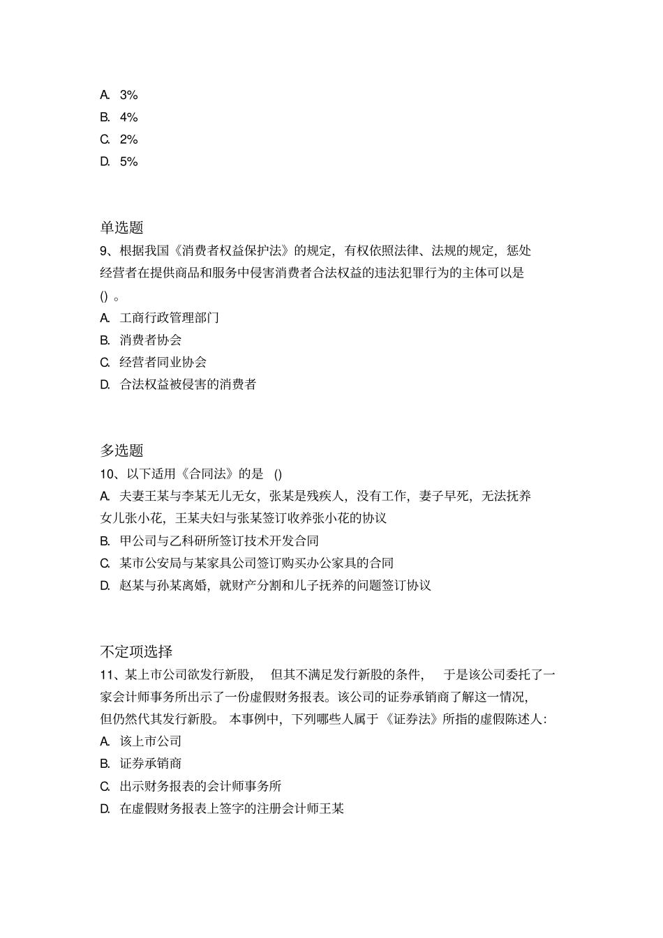 等级考试中级经济基础试题456x_第3页