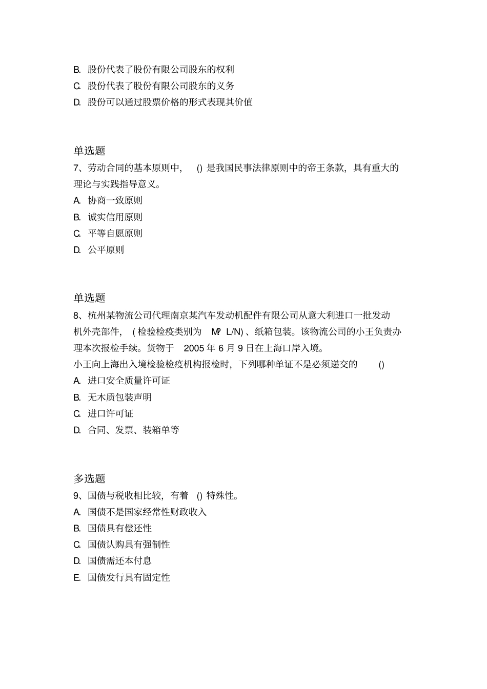 等级考试中级经济基础练习题369x_第3页