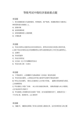 等级考试中级经济基础重点题126x