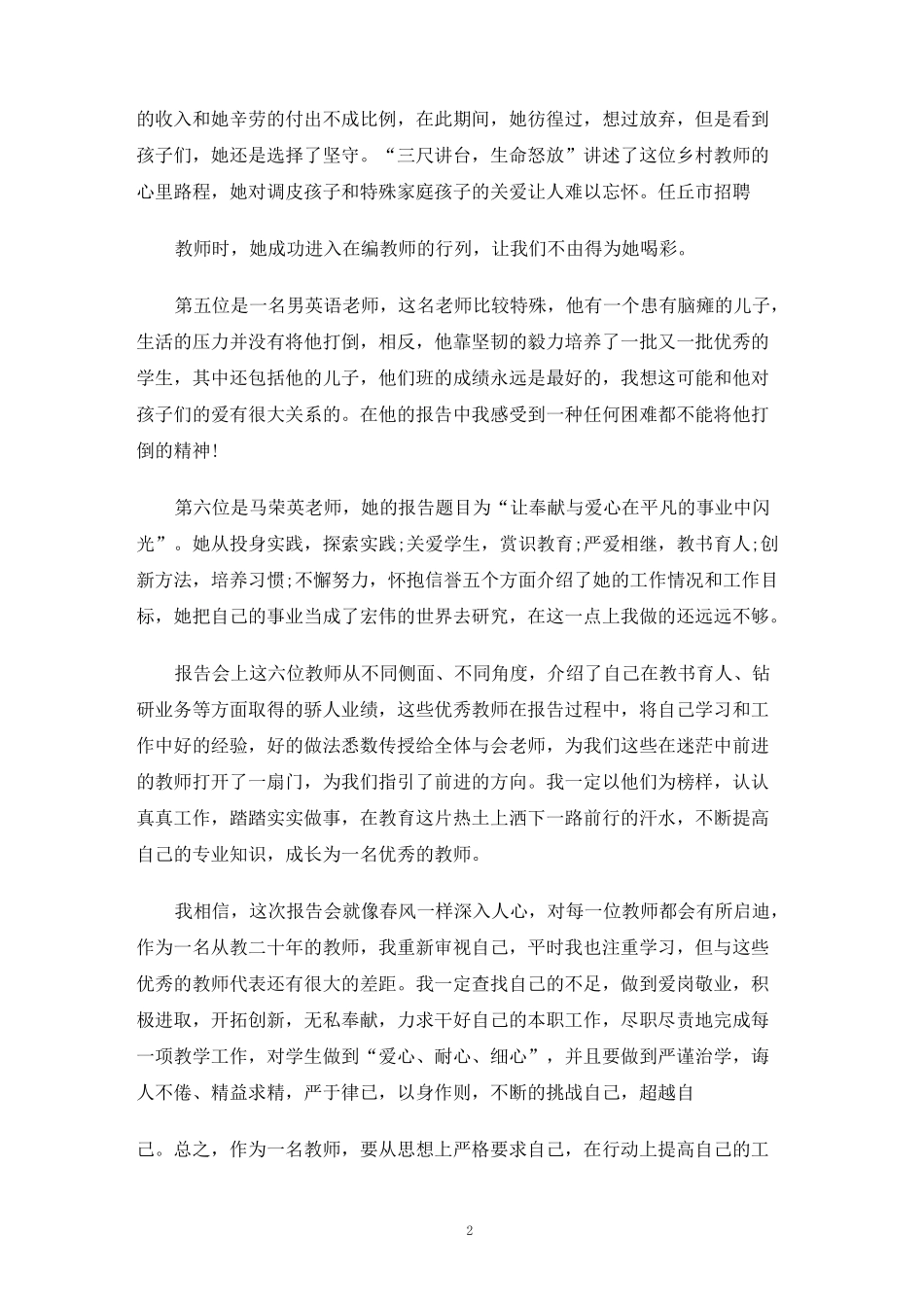 学习教师先进事迹报告会心得体会_第2页