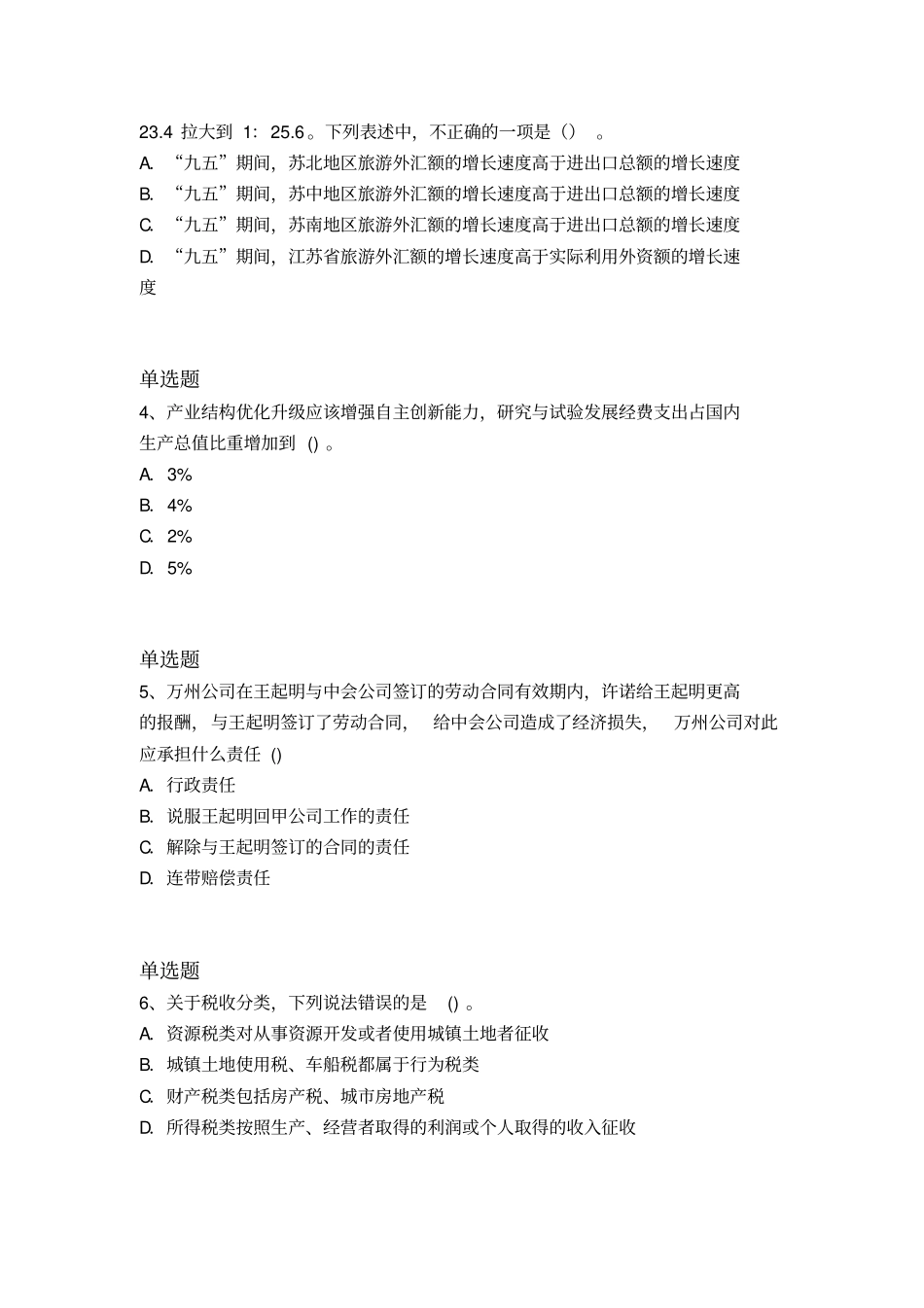 等级考试中级经济基础重点题484x_第2页