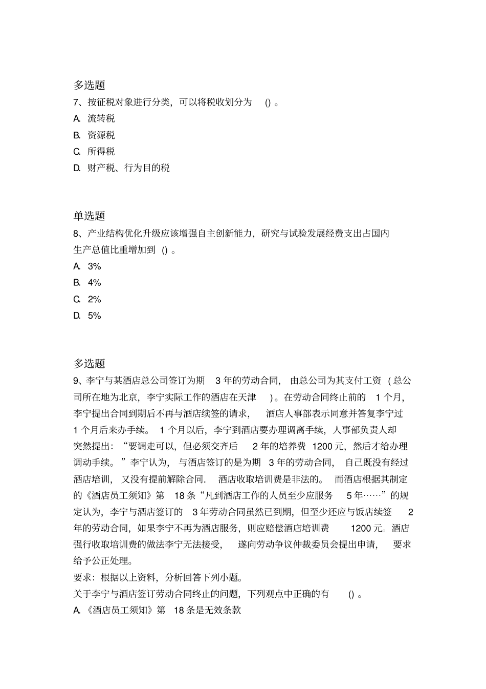 等级考试中级经济基础重点题484x_第3页
