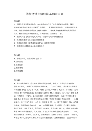 等级考试中级经济基础重点题484x