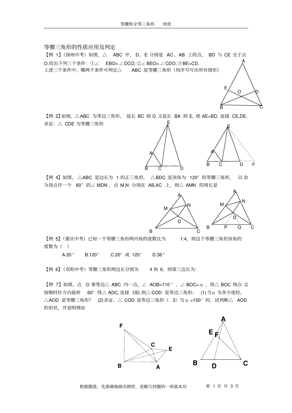 等腰三角形和等边三角形的综合题_第1页
