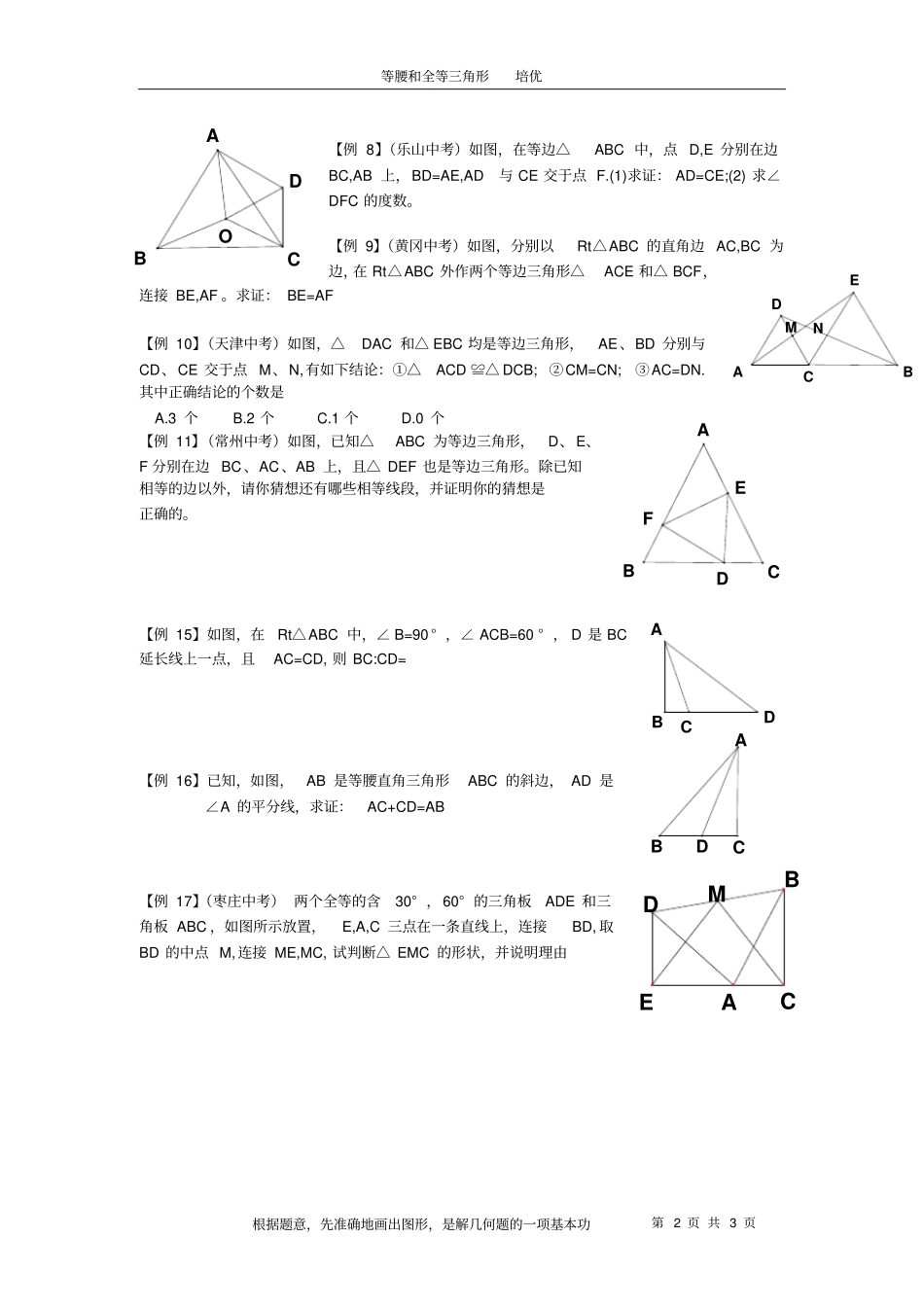 等腰三角形和等边三角形的综合题_第2页